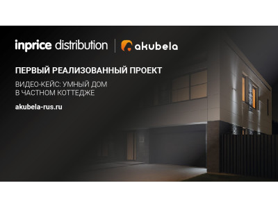 Первый видео-кейс о первом проекте с Akubela